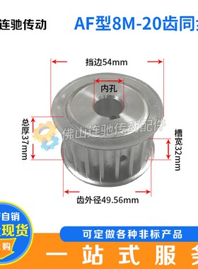两面平8M20齿T通孔同步皮带轮 AF型 槽宽22/27/32/42内孔12-28mm