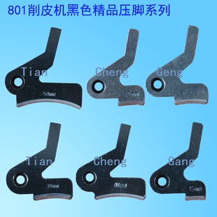 大王天王星地球金轮801削皮机压脚铲皮机小铲机精品弯1Y140削平面