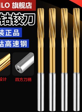 直柄螺旋含钴铰刀不锈钢机用白钢高速钢HSS铰刀H7H8精度