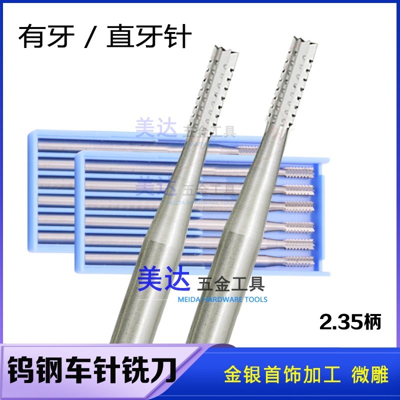 钨钢直牙针德国进口蓝盒狼牙针首饰镶嵌打钻孔扩孔核微雕铣针磨头