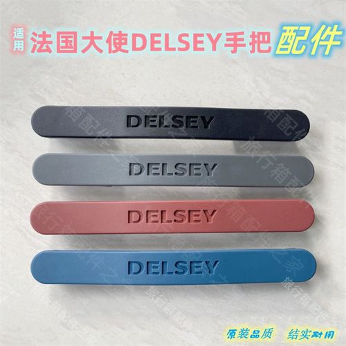 DELSEY拉杆箱可伸缩把手配件法国大使行李箱拉手提手维修手柄更换