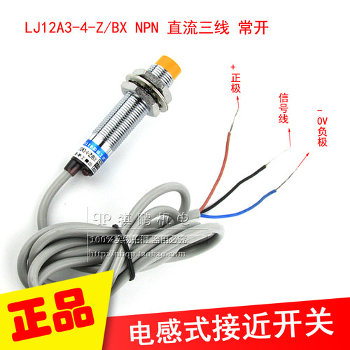 特价正品沪工 LJ12A3-4-Z/BX 电感式接近开关 直流三线常开 NPN