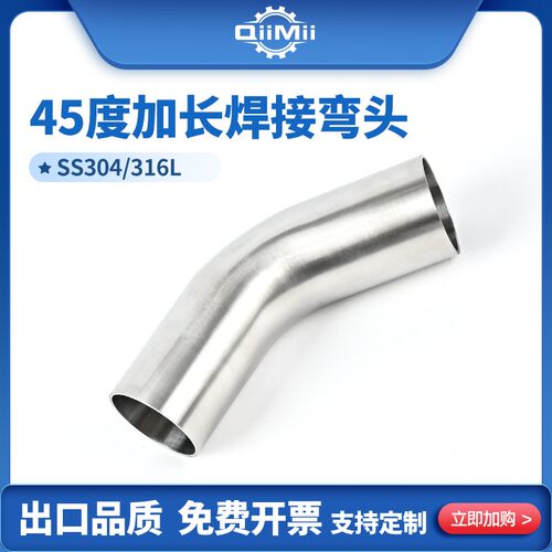 SS304/316L不锈钢自动焊45度弯头内外抛光135度双边加长焊接弯管