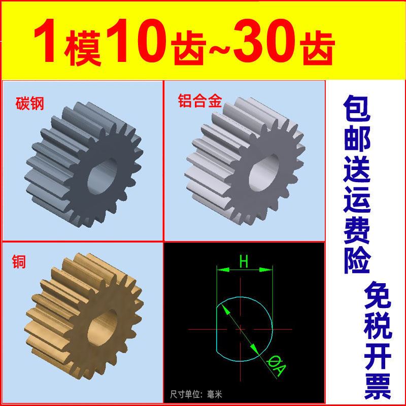 D字孔齿轮1模10T 20 30齿国标精密圆柱直齿轮传动1.0m 半圆孔