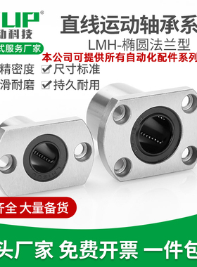 直线双切边法兰轴承 LMH6 8 10 12 13 16 20 25 30 35 40 50 60UU