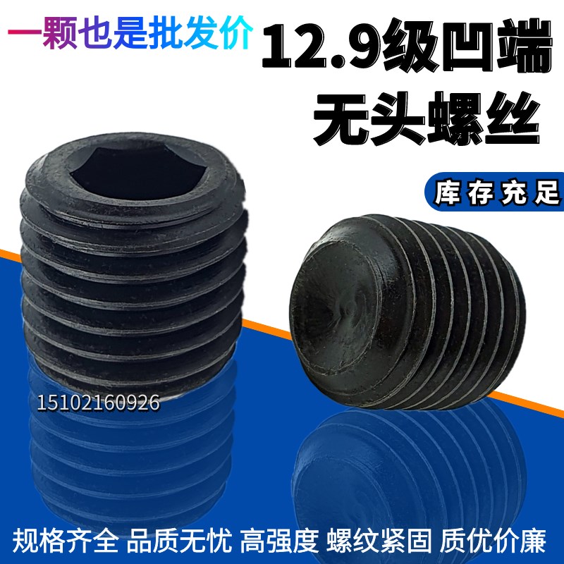 12.9级内六角无头螺丝骑峰螺丝紧定螺丝顶丝M4/5/6/8/10/12/14/16