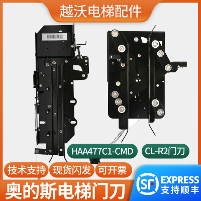 电梯门刀/适用奥的斯/轿门HAA477C1-CMD/CL-R2门刀轿厢门锁装置