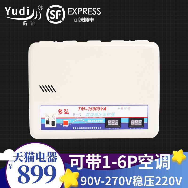 家用稳压器220v全自动接主线大功率24公斤足15000w空调稳压器