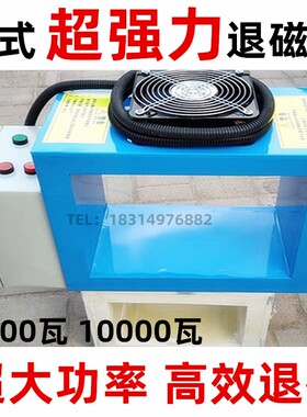 渠道式消磁框式退磁器强力去磁器窗口大功率模具脱磁器轴承去磁机