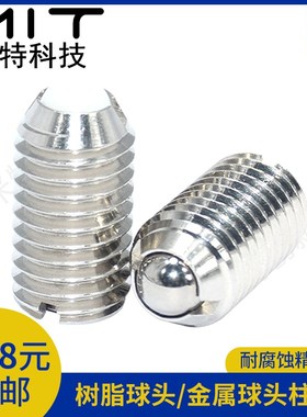BPCF/NPCF不锈钢负载可变型球头柱塞金属树脂头弹力玻珠螺丝M8M10