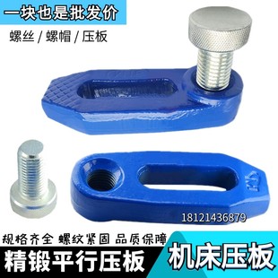 MP注塑模具机床压板快速机床冲床压板G型加硬平行压板M16M20M24