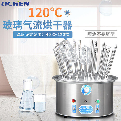 力辰科技 玻璃仪器气流烘干器不锈钢C型12 20 30孔试管瓶子干燥器