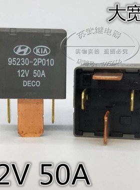 现代起亚汽车继电器大灯空调继电器95230-2P010 12V 50A4脚一常开