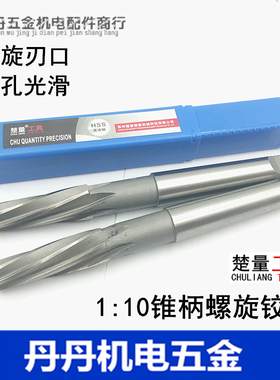 1:10锥度铰刀 锥度螺旋铰刀 锥柄铰刀 8 10 12 14 16 18 20 22 24