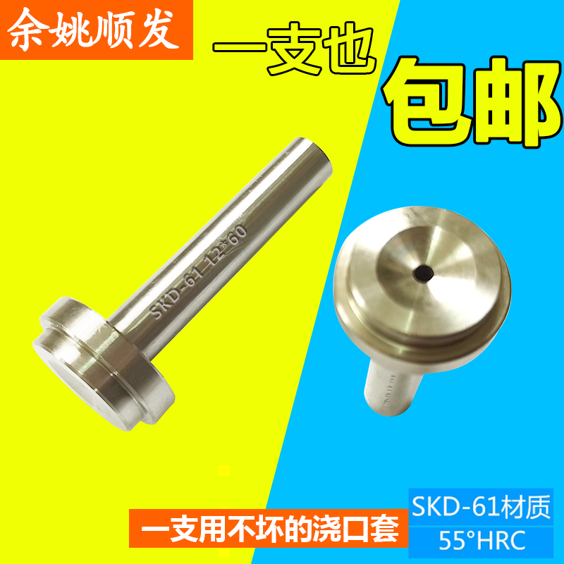 浙标B型加硬精品SKD-61模具浇口套 灌嘴唧嘴 射嘴 进料口 12