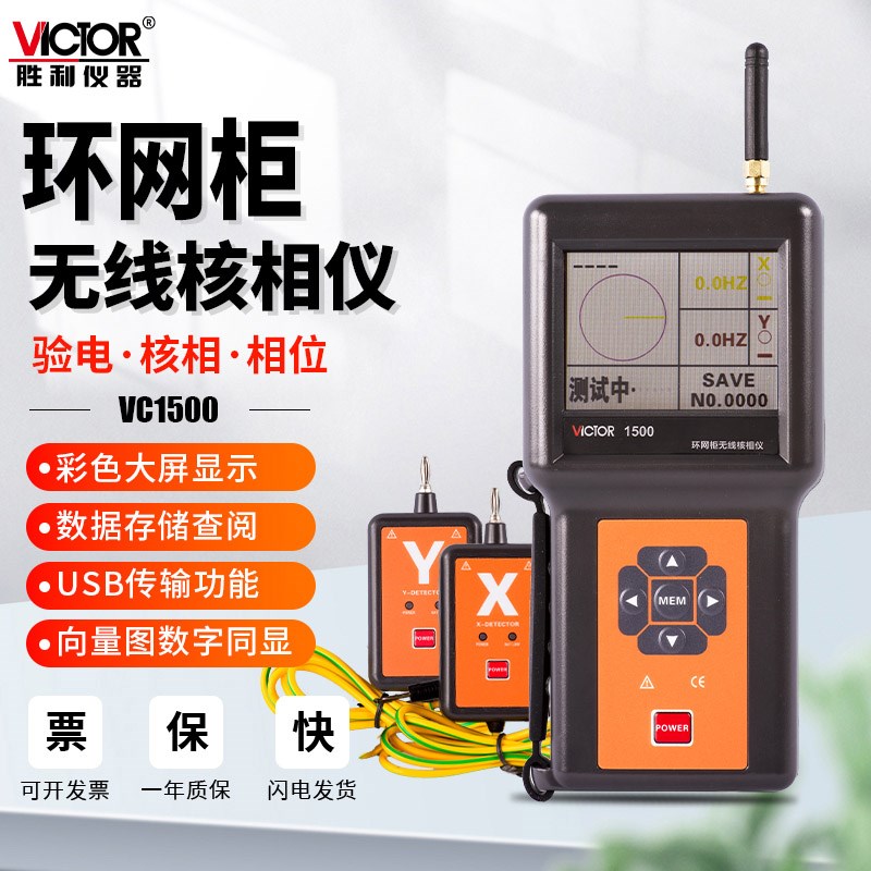 胜利VC1500高压无线核相仪器10kv35环网柜卫星授时远程中置柜1800