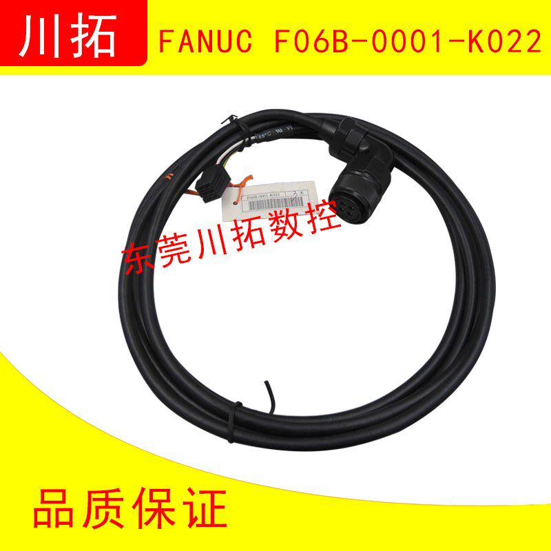 原装FANUC发那科伺服电机A06B-6130-H002的动力线F06B-0001-K022
