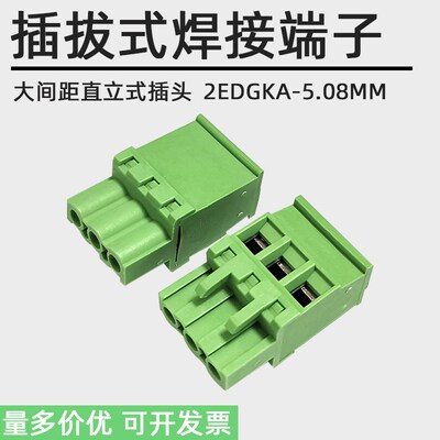 直立插拔式KF2EDGKA-5.08MM接线端子KA插头环保2P3P4P5P6P7P8P12P