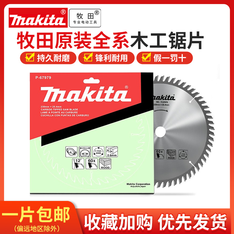 牧田锯片7寸木工9寸10寸电圆锯角磨机4寸5寸切割片合金圆锯片电锯