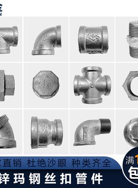 4分6分镀锌玛钢管件钢管水管水暖配件连接件弯头三通接头接口消防