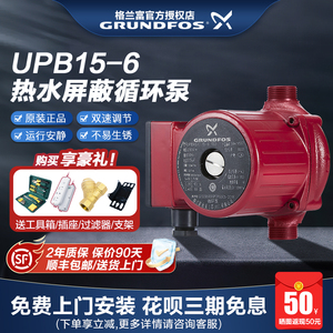 Grundfos格兰富UPB15-6家用地暖循环帮浦锅炉暖气回水空气能循环