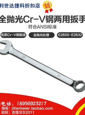 促销价!力易得-全抛光Cr-V钢两用扳手 E2621 E2622 E2623 E2624