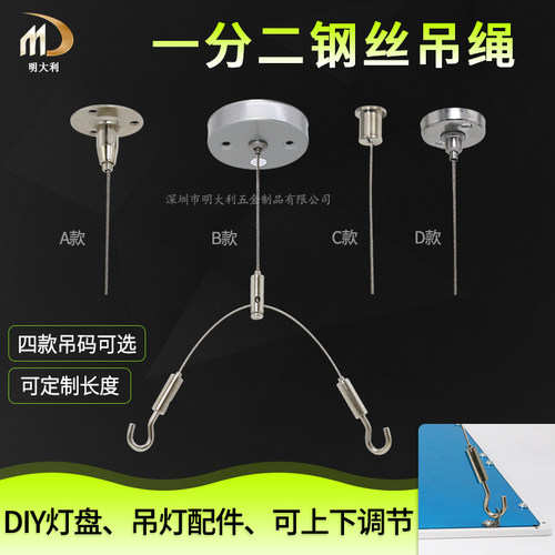 可调节钩子 一分二钢丝吊绳 水族灯具绳 平板灯钢丝绳 锁线器调节