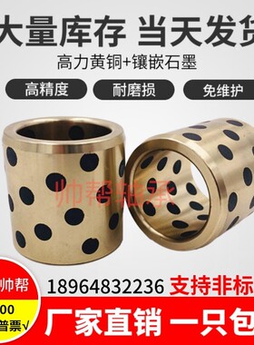 JDB石墨铜套自润滑含油轴承MPBZ无油衬套耐磨黄铜导套内径75 MM