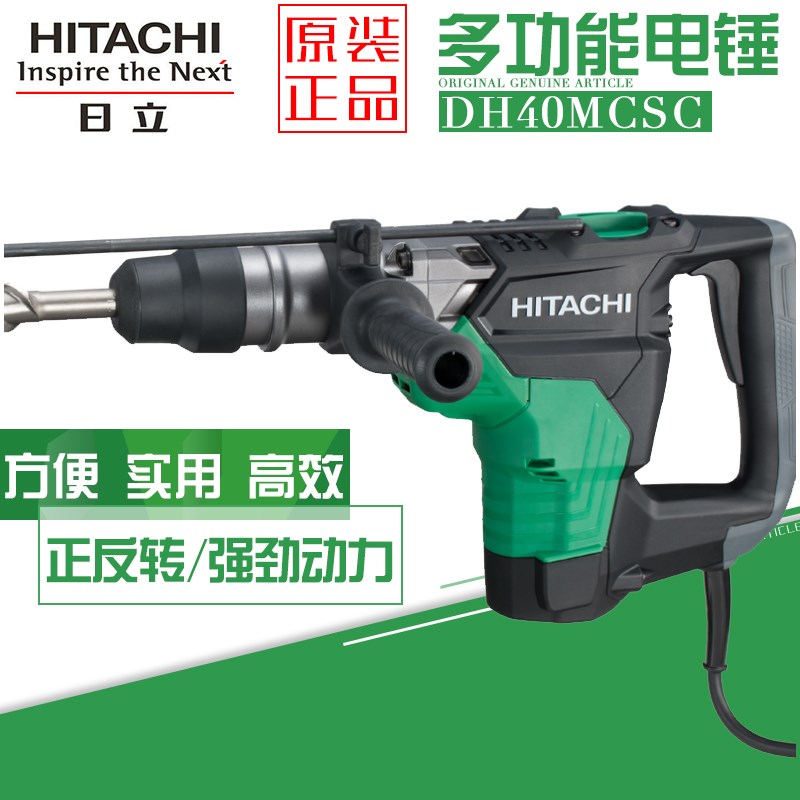 高壹工机/日立DH40MC/DH40SC工业电锤混凝土大功率电镐两用冲击钻