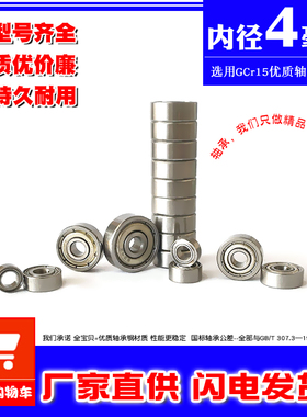 微型小轴承MR74 MR84 104 684 694 604 624 634Z ZZ内径4mm深沟球