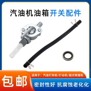 汽油机配件1E43F打谷机/打夯机/船式喷灌机油壶油箱阀门开关油嘴