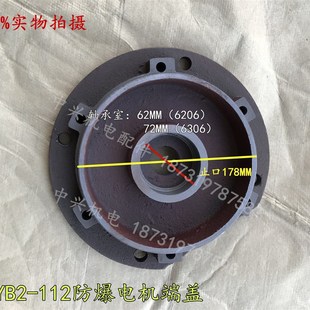 YB2电机配件YB2-112端盖立式前法兰盖4KW2级4级防爆电机前端盖
