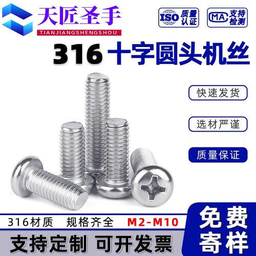 316不锈钢十字圆头机牙螺丝 GB818 十字槽盘头机螺钉M2M3-M10