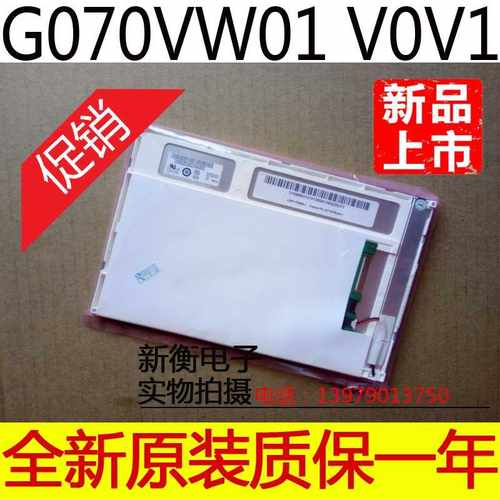 全新原装友达7寸液晶屏 G070VW01 V1 G070VW01 V0 V.0 质量保证