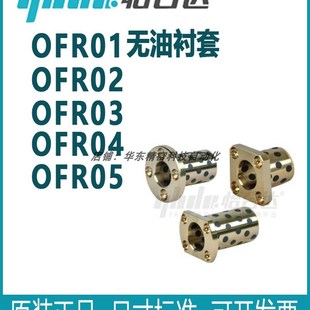 OFR01 d13d16 d10d12 d50 怡合达无油衬套铜合金标准法兰型