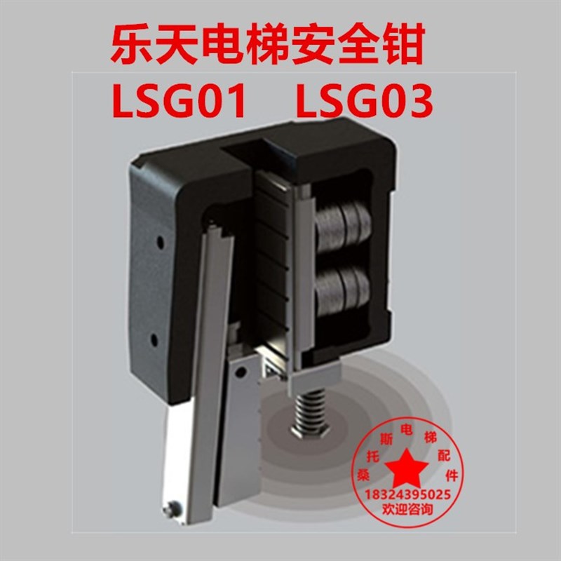 上海乐天电梯安全钳LSG03安全钳LSG01渐进式安全钳蒂森电梯安全钳