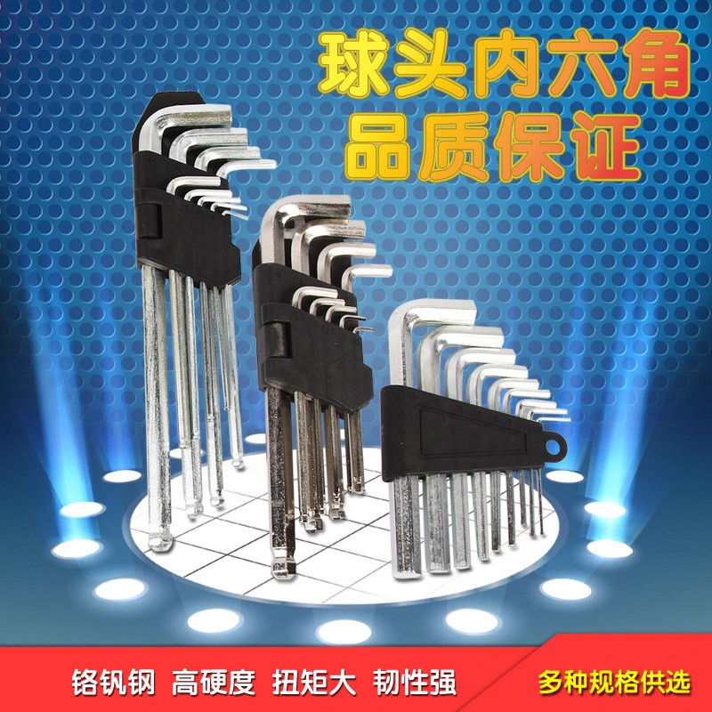内六角扳手组套9件套加长特长公制平头球头 内六角扳手 套装