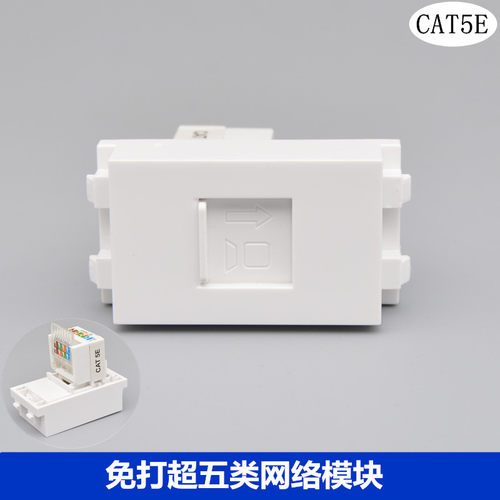 118型网路插座模块 网路模组带支架 cat5e宽带模块 网路线接口插