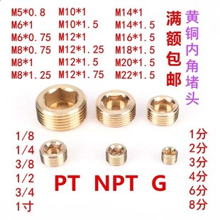 4NPT BSP 8PT DME标准英制止付螺塞喉塞黄铜内六角堵头G螺纹1