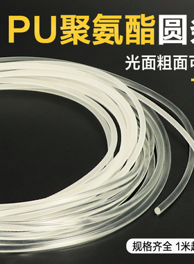 食品级高弹透明/白色可接驳PU聚氨酯圆皮带圆形粗面O型环形传动带