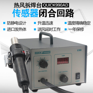 快克990AD热风枪 QUICK990AD热风拆焊台数显热风枪无铅焊台
