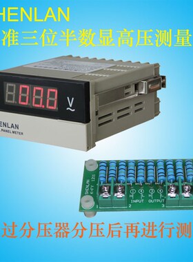 外置分压电阻器三位半交直流高压测量千伏表计SP3-DV2000V2.5/3KV