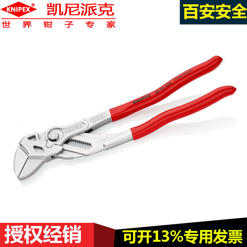 德国凯尼派克knipex86 43 250曲柄式扳手管子钳工具钳式五金板子