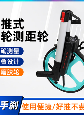 铭方测距轮手推式工程测量尺滚轮测距仪量路车机械数显户外滚动