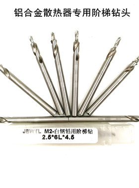 铝用白钢阶梯钻头三尖台阶钻头散热器沉孔倒角钻2.4/2.5*4.5*60mm