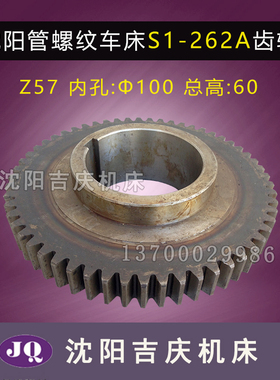 沈阳数控管螺纹床机床262A  343原厂直销 齿轮 件号2029L Z57 M4