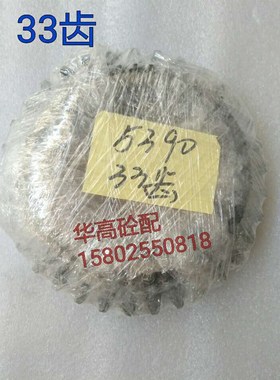 SY老式泵车铁壳分动箱齿轮 33齿 05年以前老式泵车5390分动箱