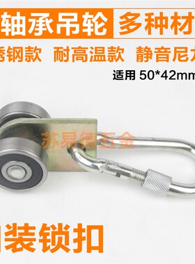 促销推拉门折叠门吊轮配件尼龙不锈钢耐高温移门吊门轨道滑轮吊钩