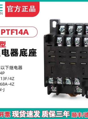 TENGEN天正 PTF14A宽大十四脚HH64P JQX-13F/4Z LY4NJ继电器底座