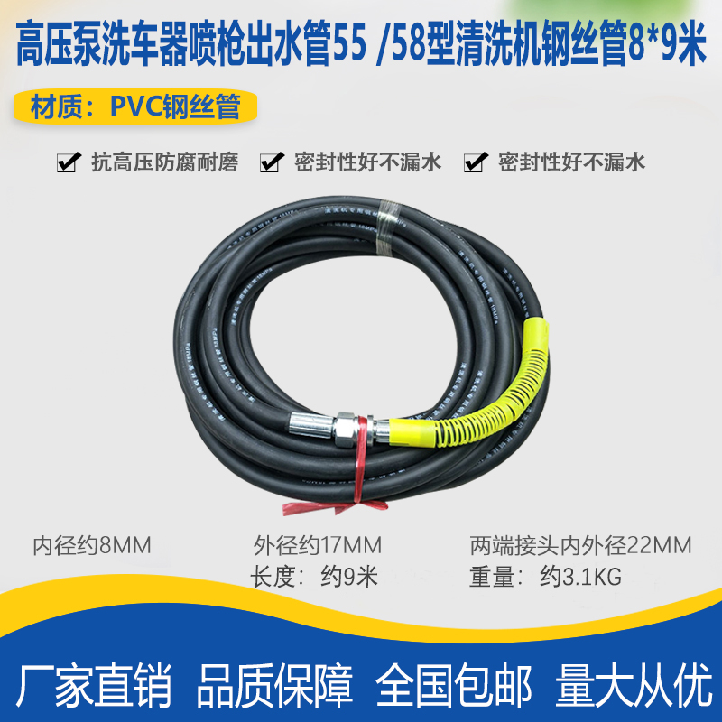 40 55 58型清洗机22mm钢丝管高压泵洗车器喷枪出水管耐压8*9 14米